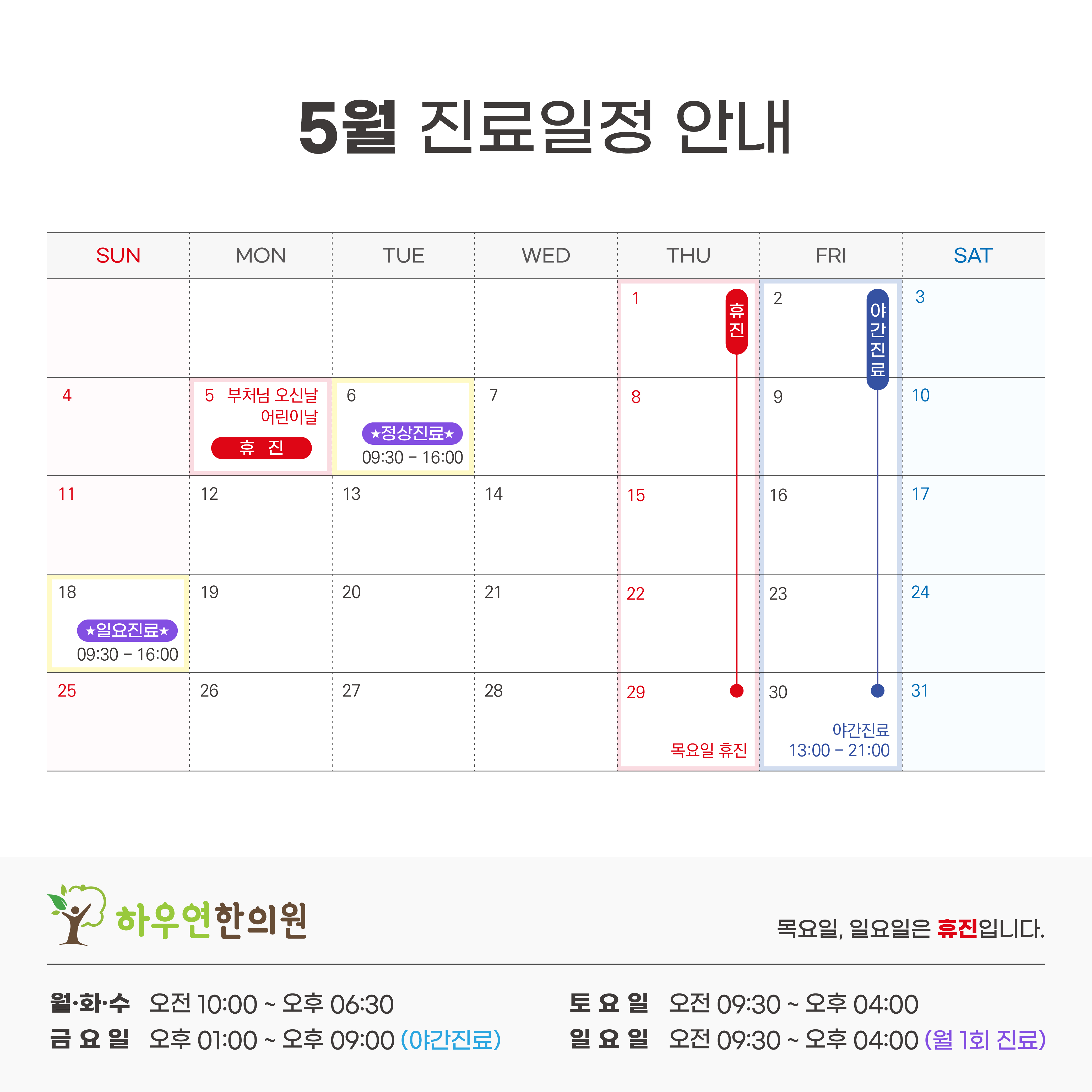 진료일정 이미지